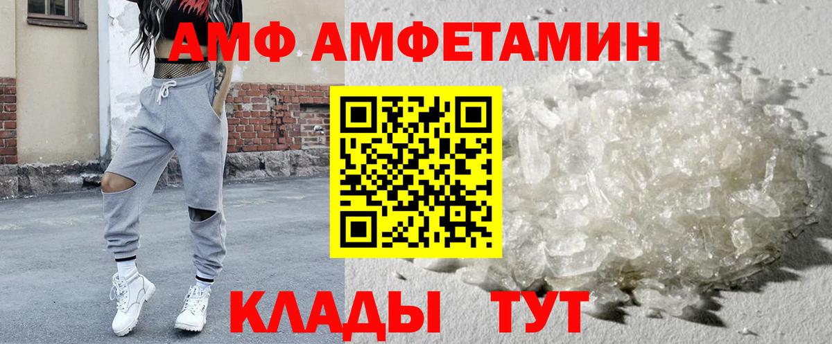 АМФ  Amphetamine  Белово  Вход с VPN  АМФ Розовый 