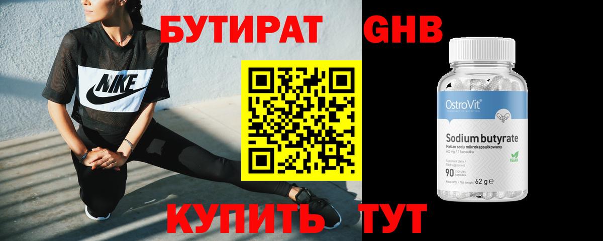 БУТИРАТ 1.4BDO Белово