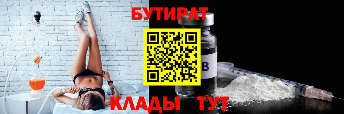 БУТИРАТ бутандиол  Вход с VPN  Белово 