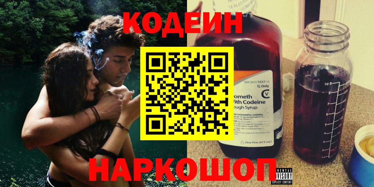 купить  сайты  Вход с VPN  Кодеиновый сироп Lean Purple Drank  Белово  Codein Purple Drank 