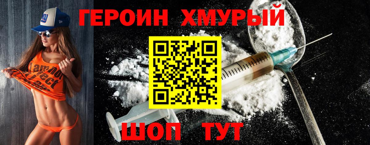 Белово  ГЕРОИН хмурый  Героин  Вход с VPN 